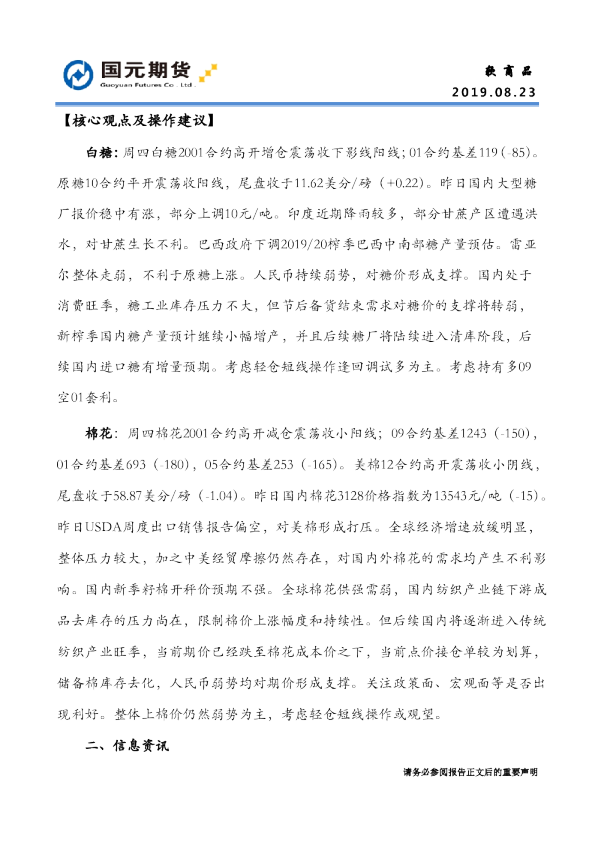 国元期货软商品