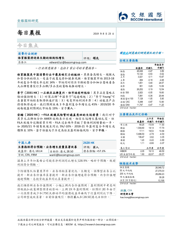 交银国际每日晨报