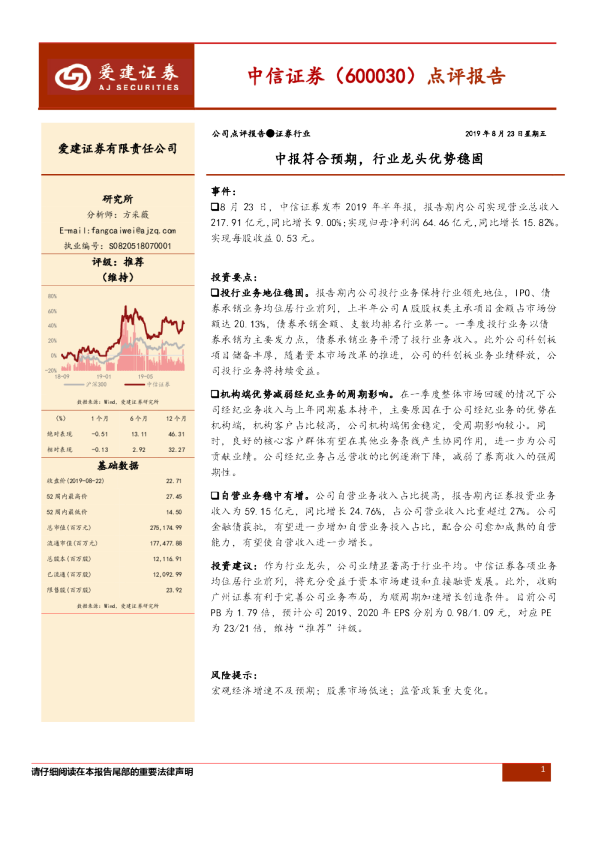 点评报告：中报符合预期，行业龙头优势稳固