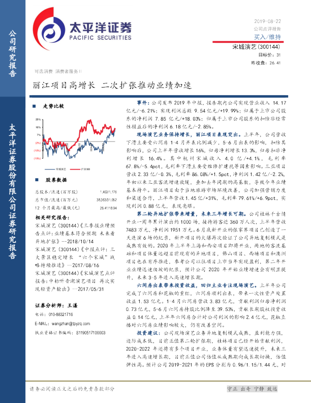 丽江项目高增长，二次扩张推动业绩加速
