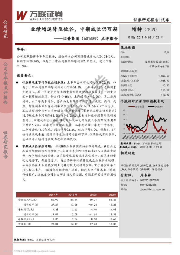 点评报告：业绩增速降至低谷，中期成长仍可期