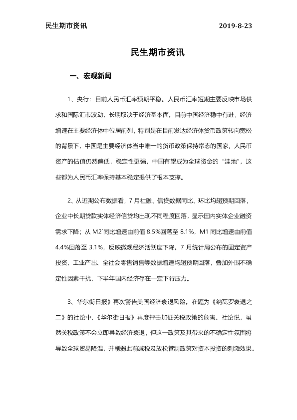 民生期市资讯