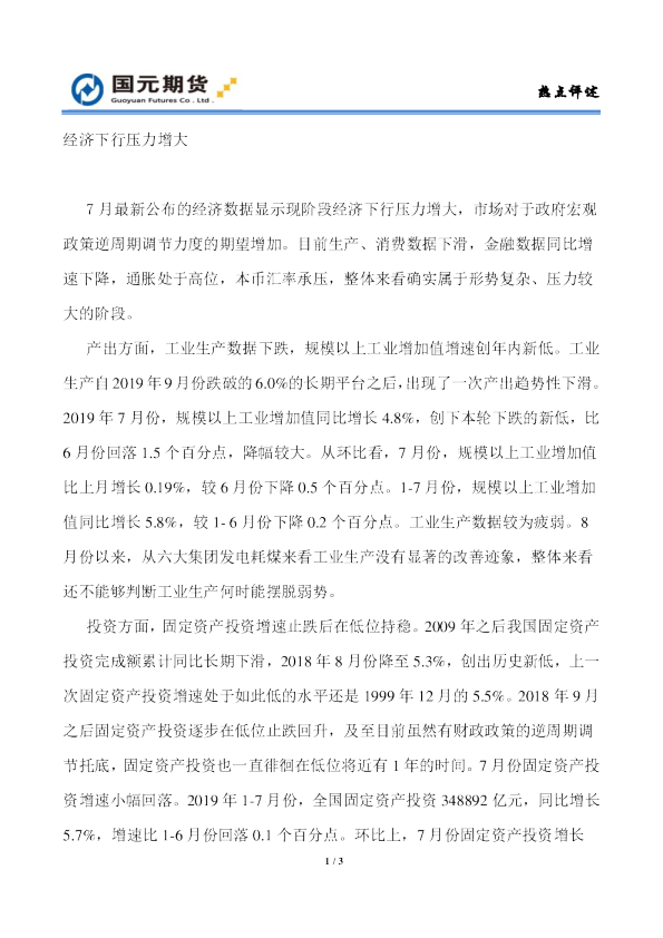 经济下行压力增大