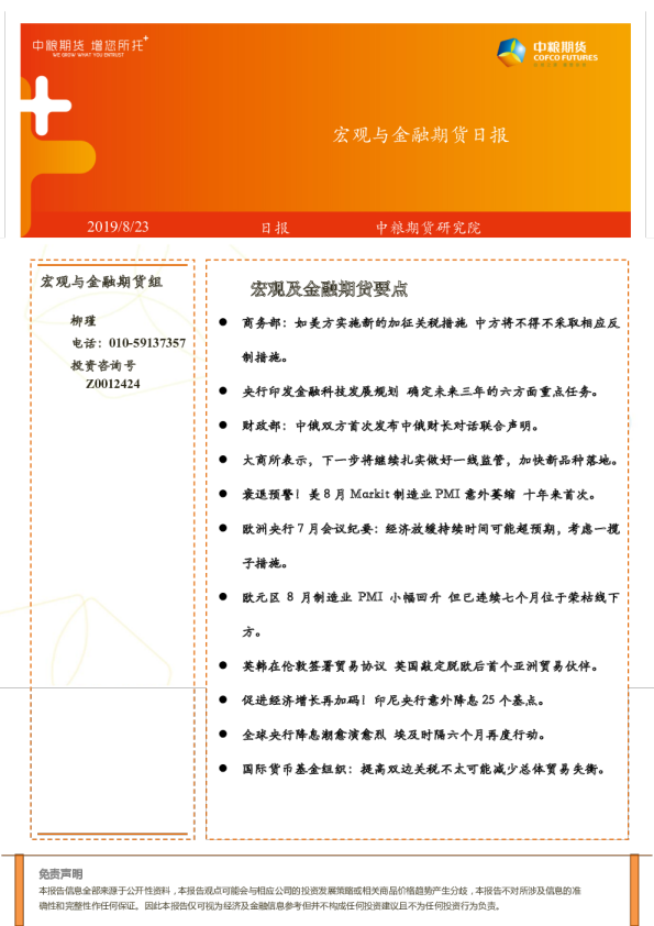 宏观与金融期货日报