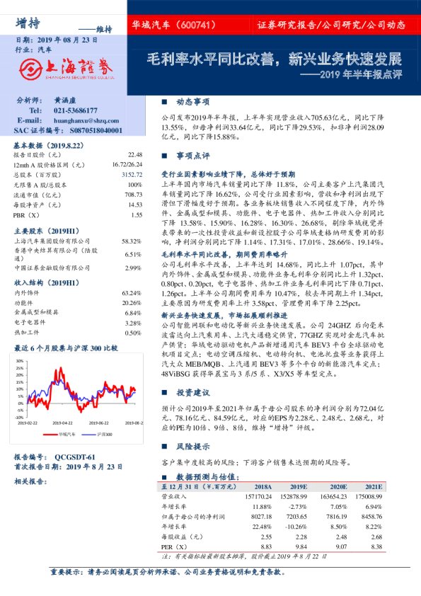 毛利率水平同比改善，新兴业务快速发展