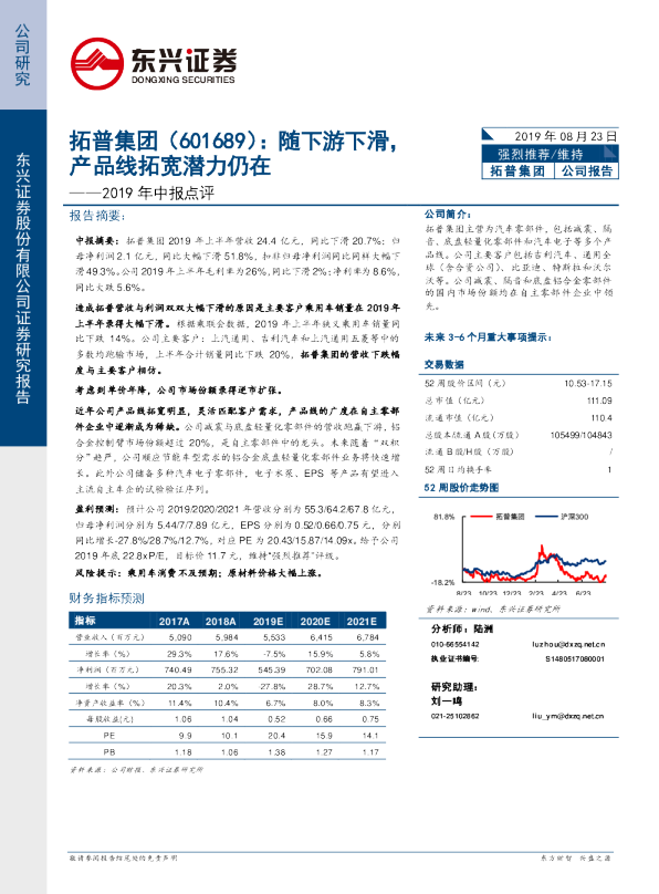 2019年中报点评：随下游下滑，产品线拓宽潜力仍在