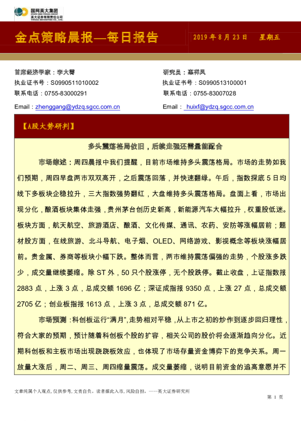 英大证券金点策略晨报