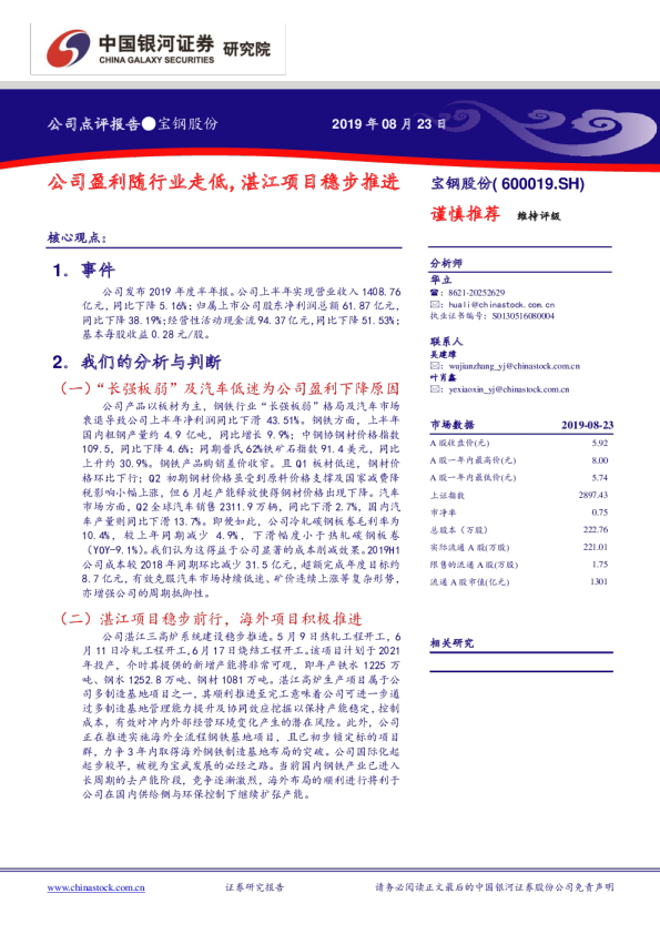 公司盈利随行业走低，湛江项目稳步推进