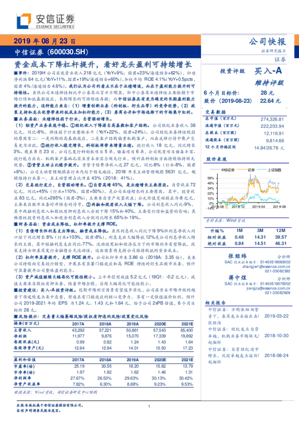 资金成本下降杠杆提升，看好龙头盈利可持续增长