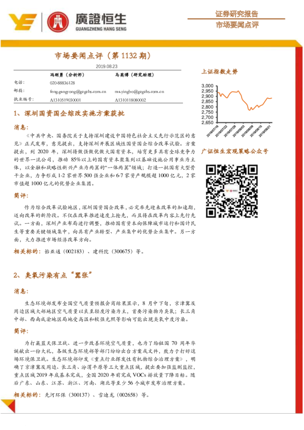 市场要闻点评（第1132期）