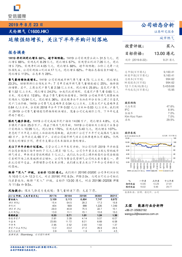 延续强劲增长，关注下半年并购计划落地
