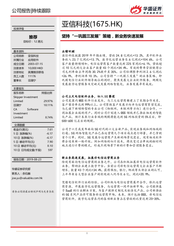 坚持“一巩固三发展”策略，新业务快速发展