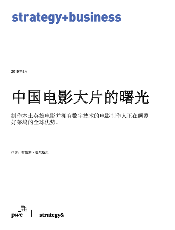 中国电影大片的曙光：制作本土英雄电影并拥有数字技术的电影制作人正在颠覆好莱坞的全球优势