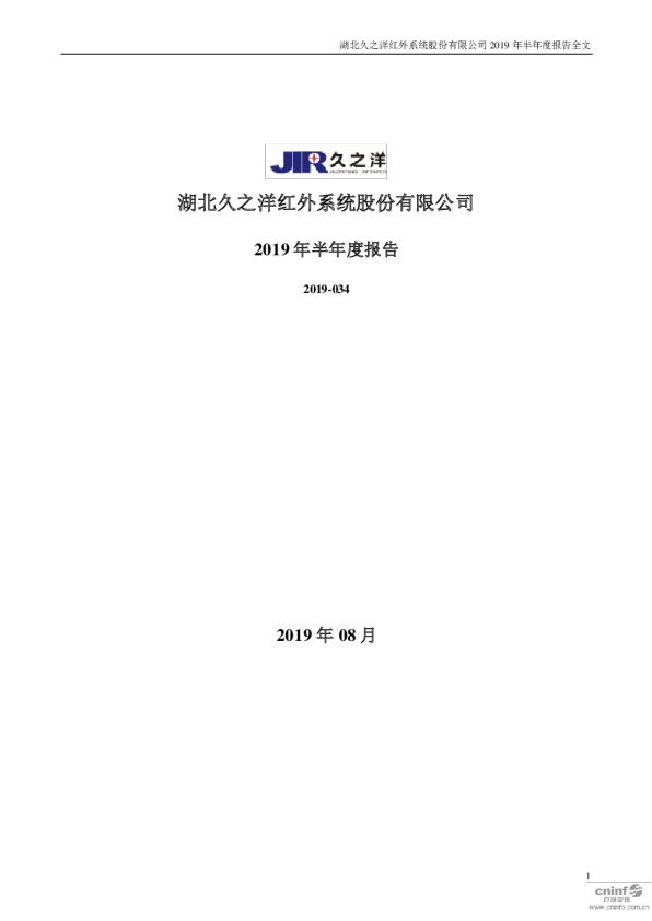 久之洋：2019年半年度报告