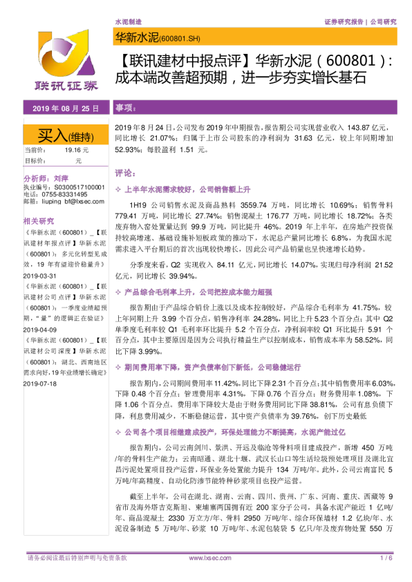 成本端改善超预期，进一步夯实增长基石