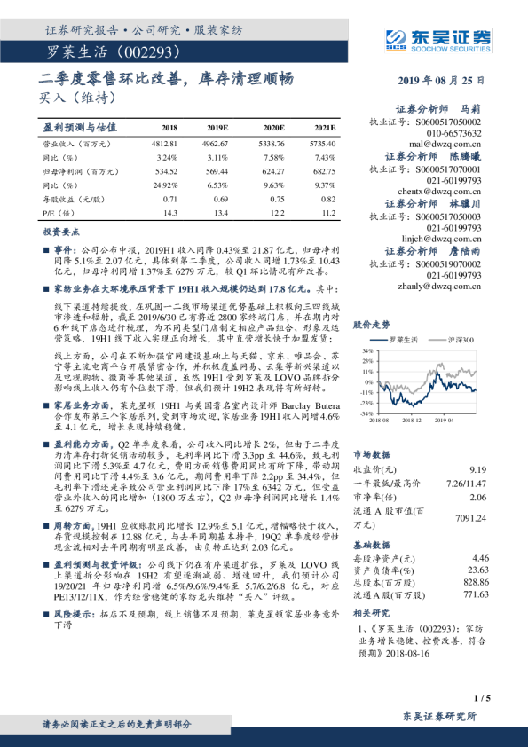 二季度零售环比改善，库存清理顺畅