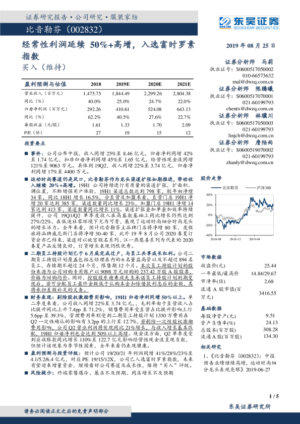 经常性利润延续50%+高增，入选富时罗素指数