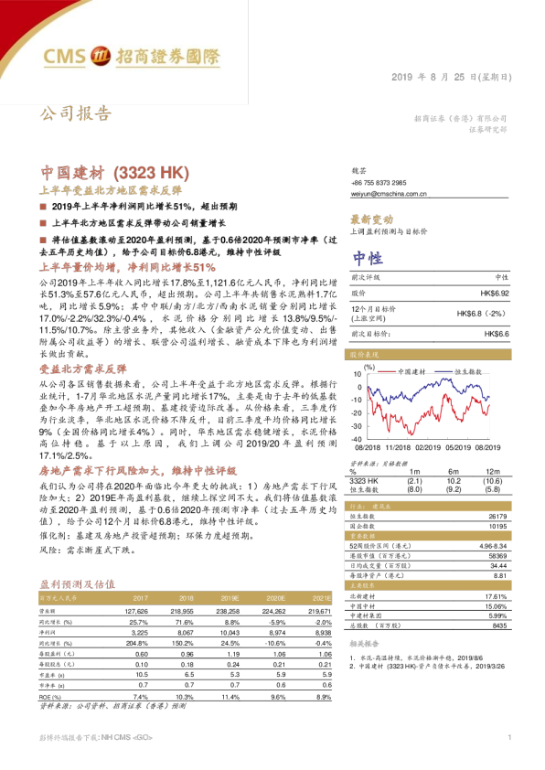 上半年受益北方地区需求反弹