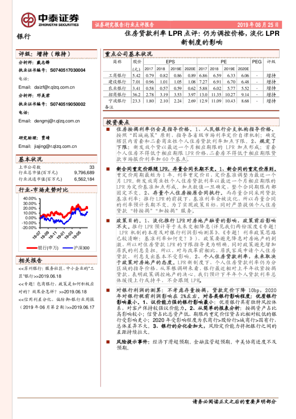住房贷款利率LPR点评：仍为调控价格，淡化LPR新制度的影响