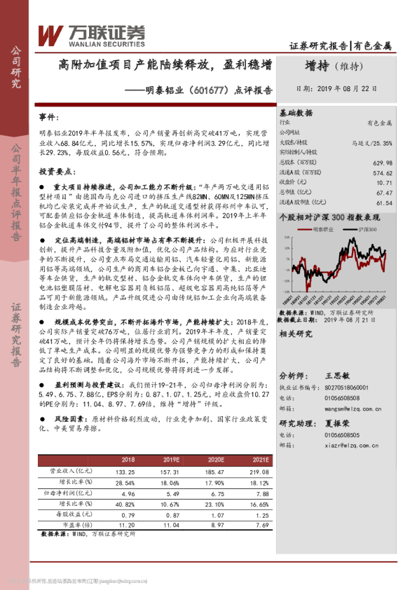 点评报告：高附加值项目产能陆续释放，盈利稳增