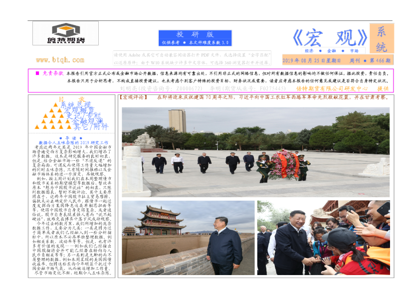 宏观周报