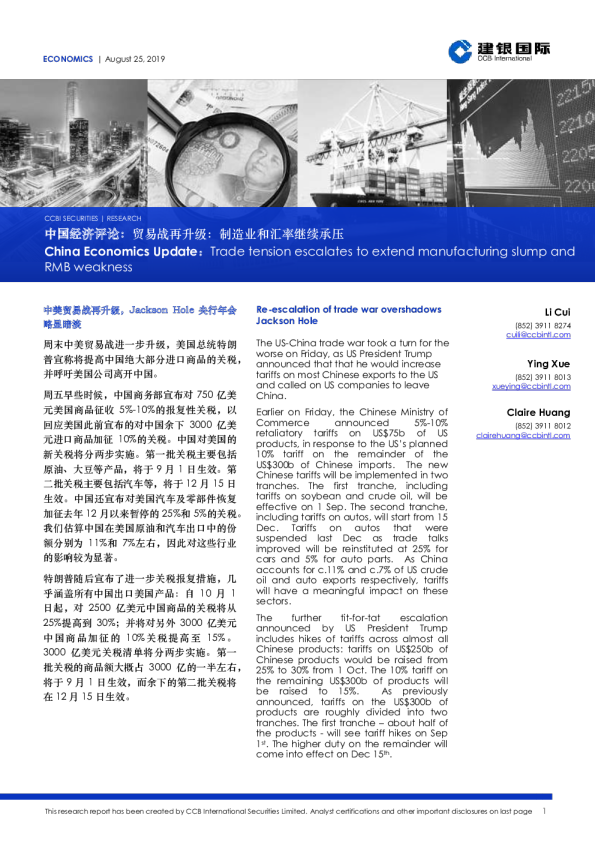 中国经济评论：贸易战再升级：制造业和汇率继续承压