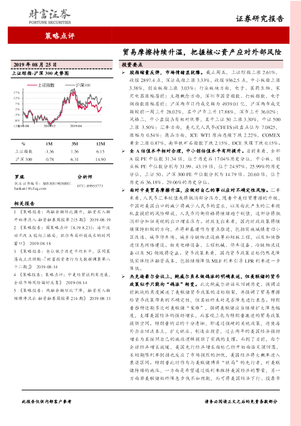 贸易摩擦持续升温，把握核心资产应对外部风险