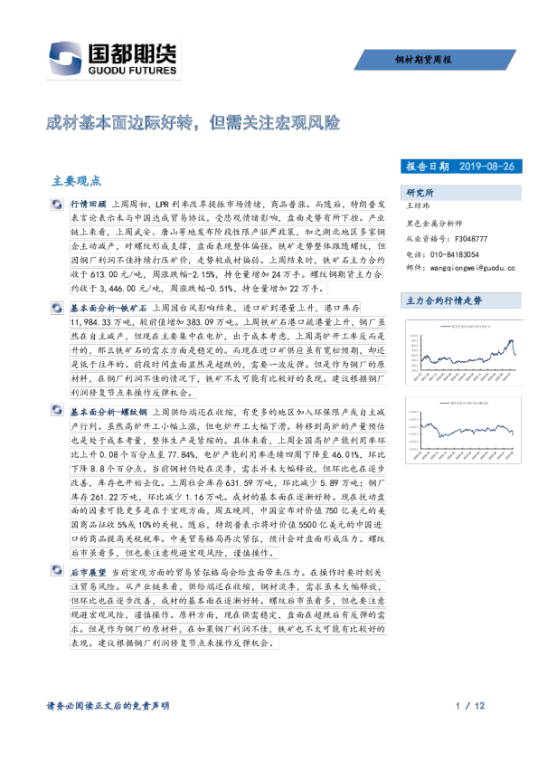 成材基本面边际好转，但需关注宏观风险
