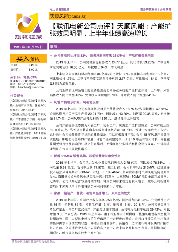 产能扩张效果明显，上半年业绩高速增长