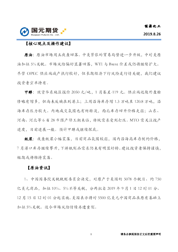 国元期货能源化工