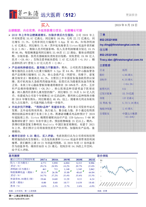 业绩靓丽，内在优秀，外延再获潜力项目，长期增长可期
