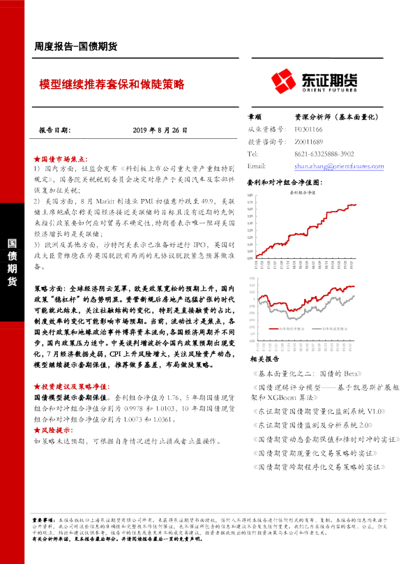 模型继续推荐套保和做陡策略