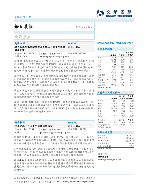 交银国际每日晨报