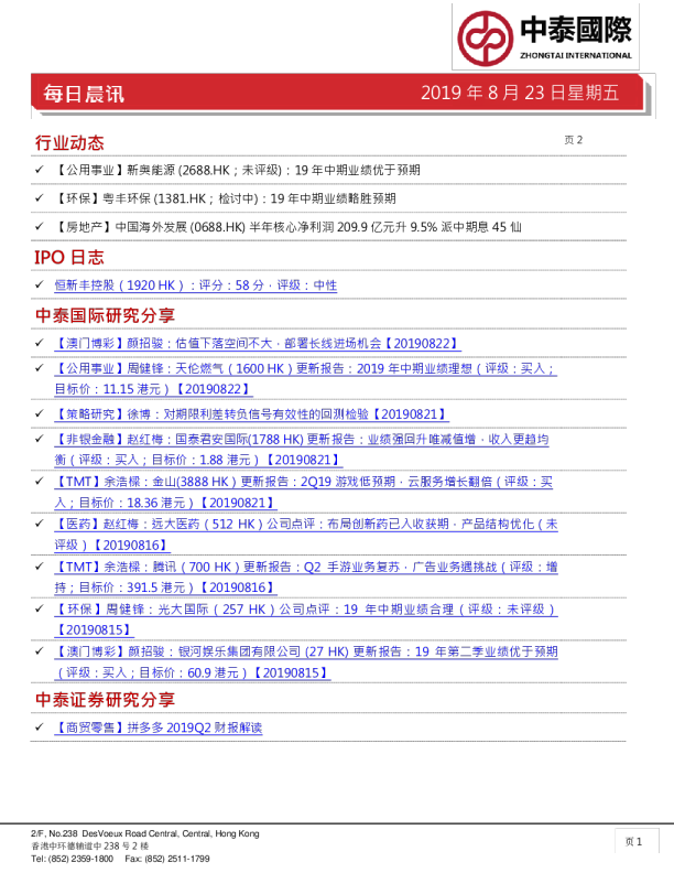 中泰国际每日晨讯