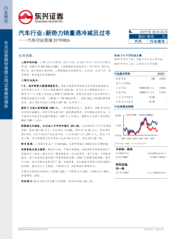 汽车行业周报：新势力销量遇冷减员过冬