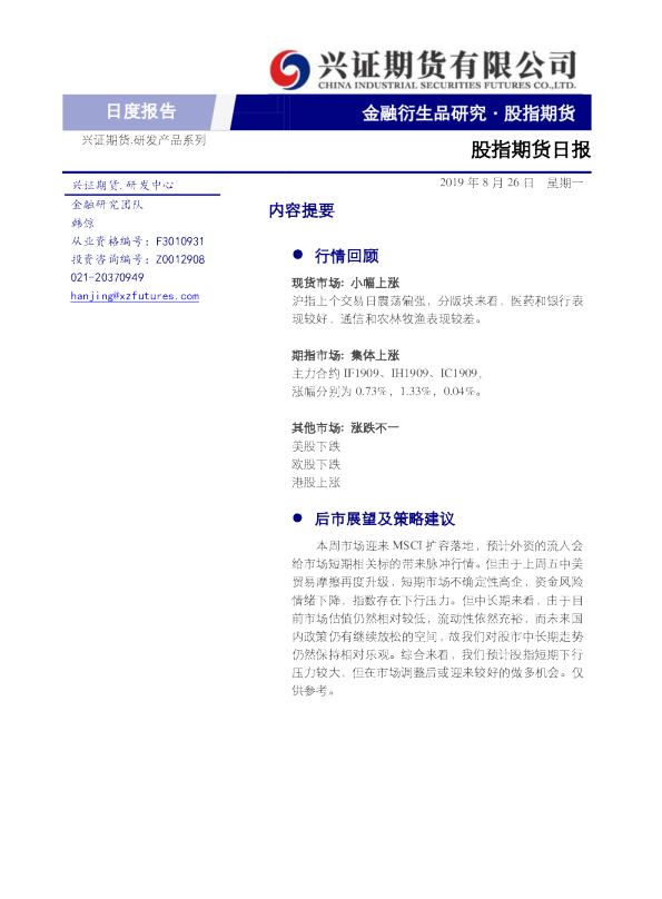 股指期货日报