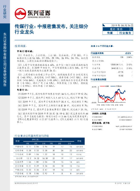 传媒行业：中报密集发布，关注细分行业龙头