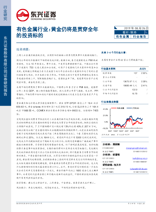 有色金属行业：黄金仍将是贯穿全年的投资标的