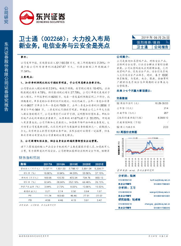大力投入布局新业务，电信业务与云安全是亮点