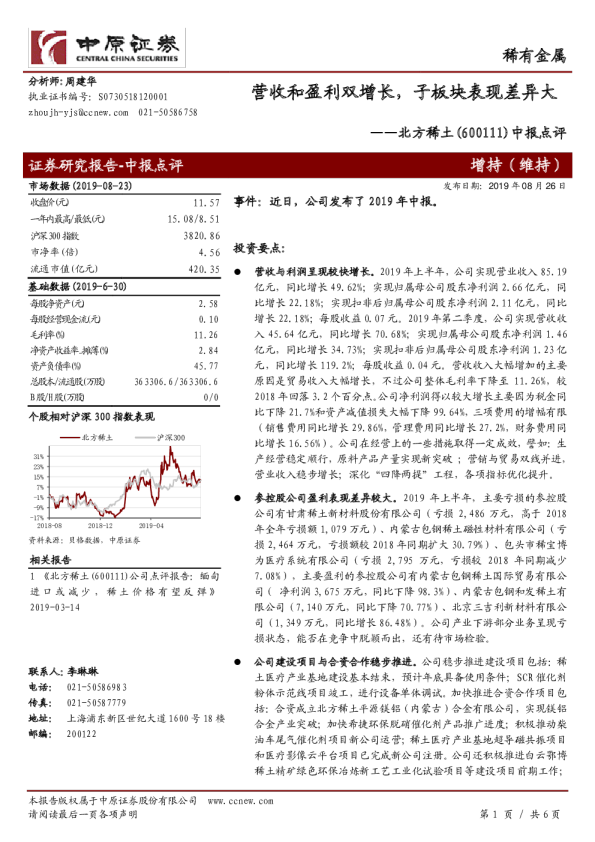 中报点评：营收和盈利双增长，子板块表现差异大