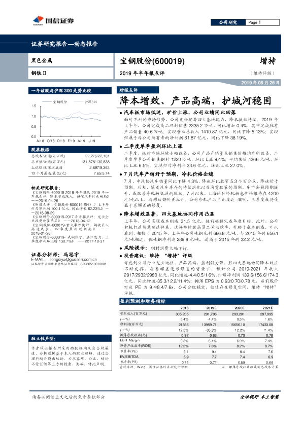 2019年半年报点评：降本增效、产品高端，护城河稳固