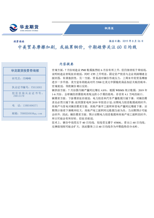 中美贸易摩擦加剧，或拖累铜价，中期趋势关注60日均线