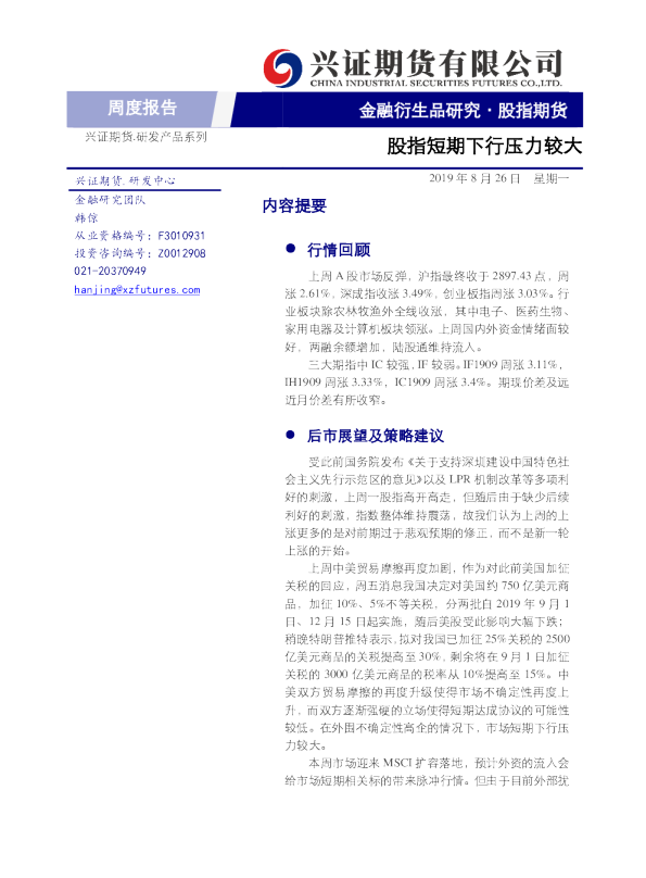 股指短期下行压力较大