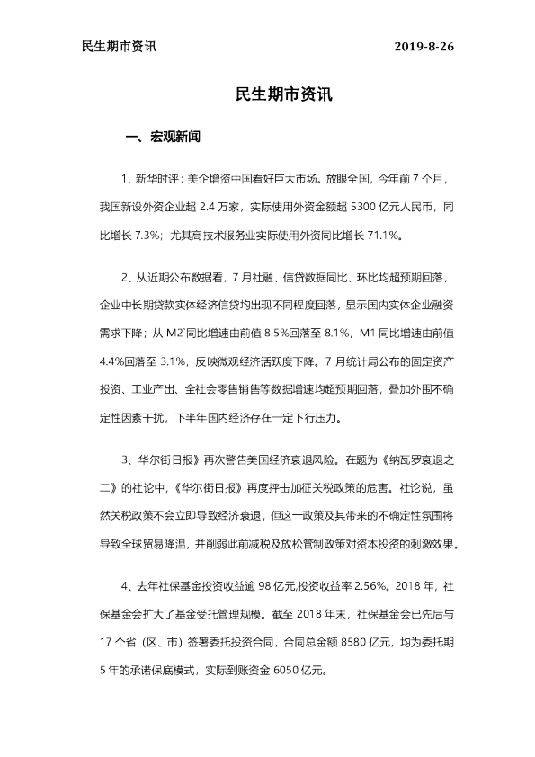民生期市资讯