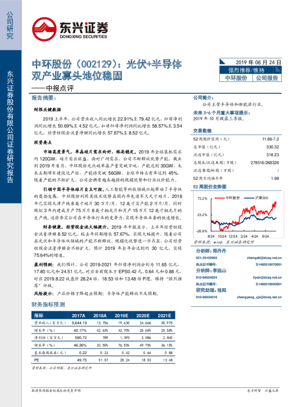 中报点评：光伏+半导体双产业寡头地位稳固