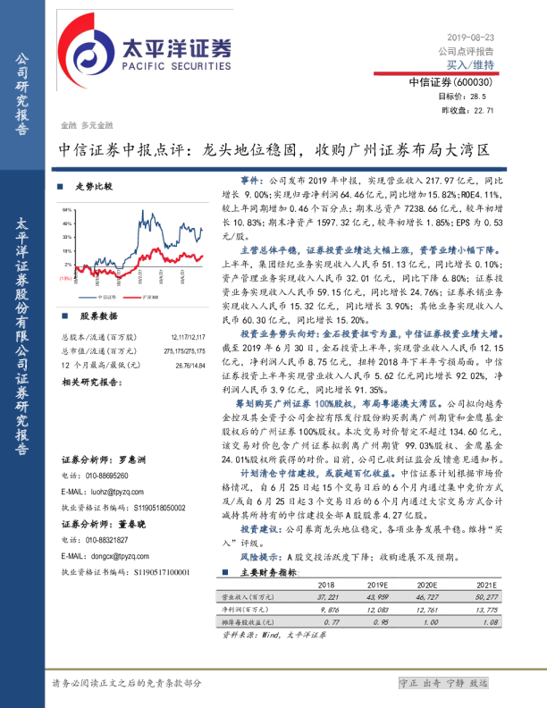 中报点评：龙头地位稳固，收购广州证券布局大湾区