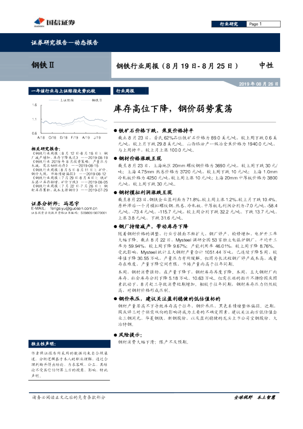 库存高位下降，钢价弱势震荡