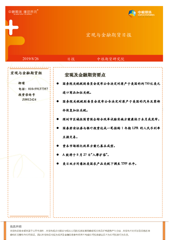 宏观与金融期货日报
