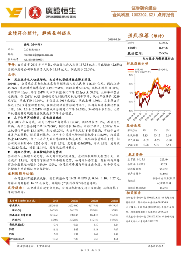 业绩符合预计，静候盈利拐点