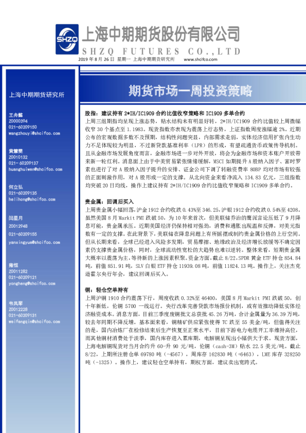 期货市场一周投资策略